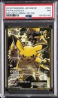 2016 POKEMON JAPANESE EXPANSION 20TH ANNIVERSARY #094 FULL ART/PIKACHU EX PSA 7