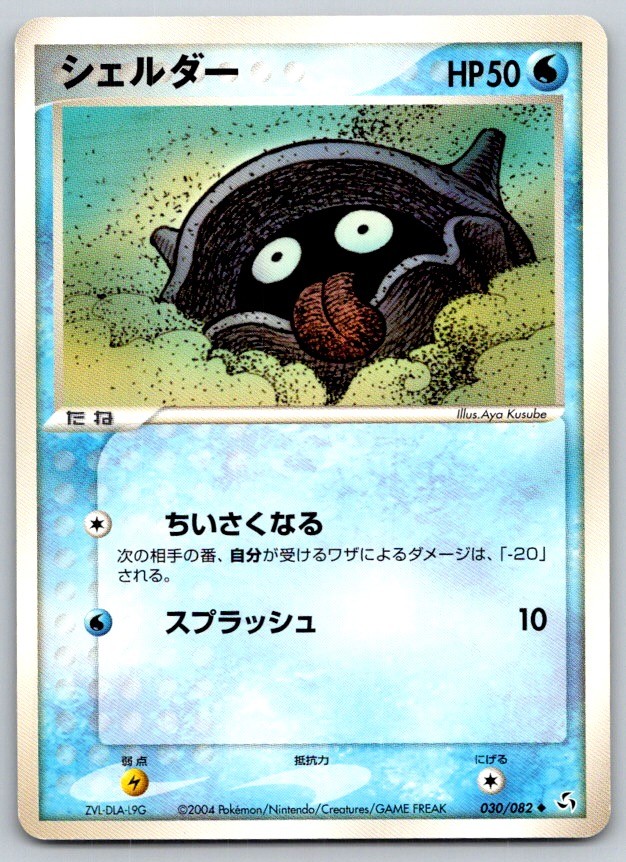 Shellder Unlimited Flight of Legends 030/082 Pokemon Card LP