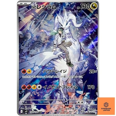 N's Reshiram SV9 109/100 N's Zekrom M2a 210/193 AR Set Pokemon