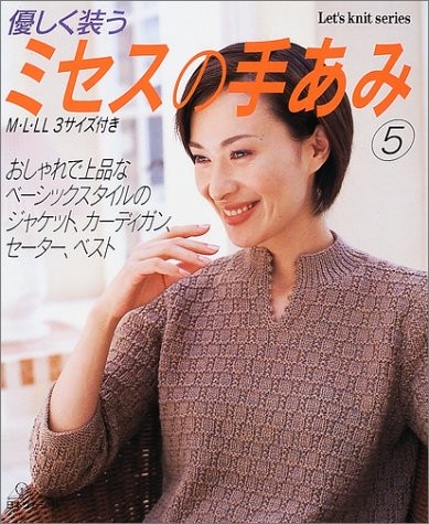 Handmade Knit of Woman 5 Japanese Crochet-Knitting Clothes Patte... book form JP