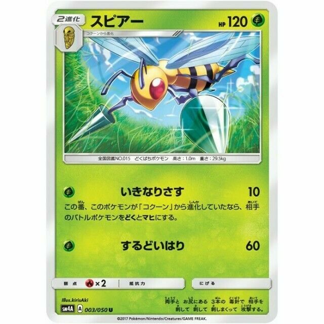 003-050-SM4A-B - Pokemon Card - Japanese - Beedrill - U