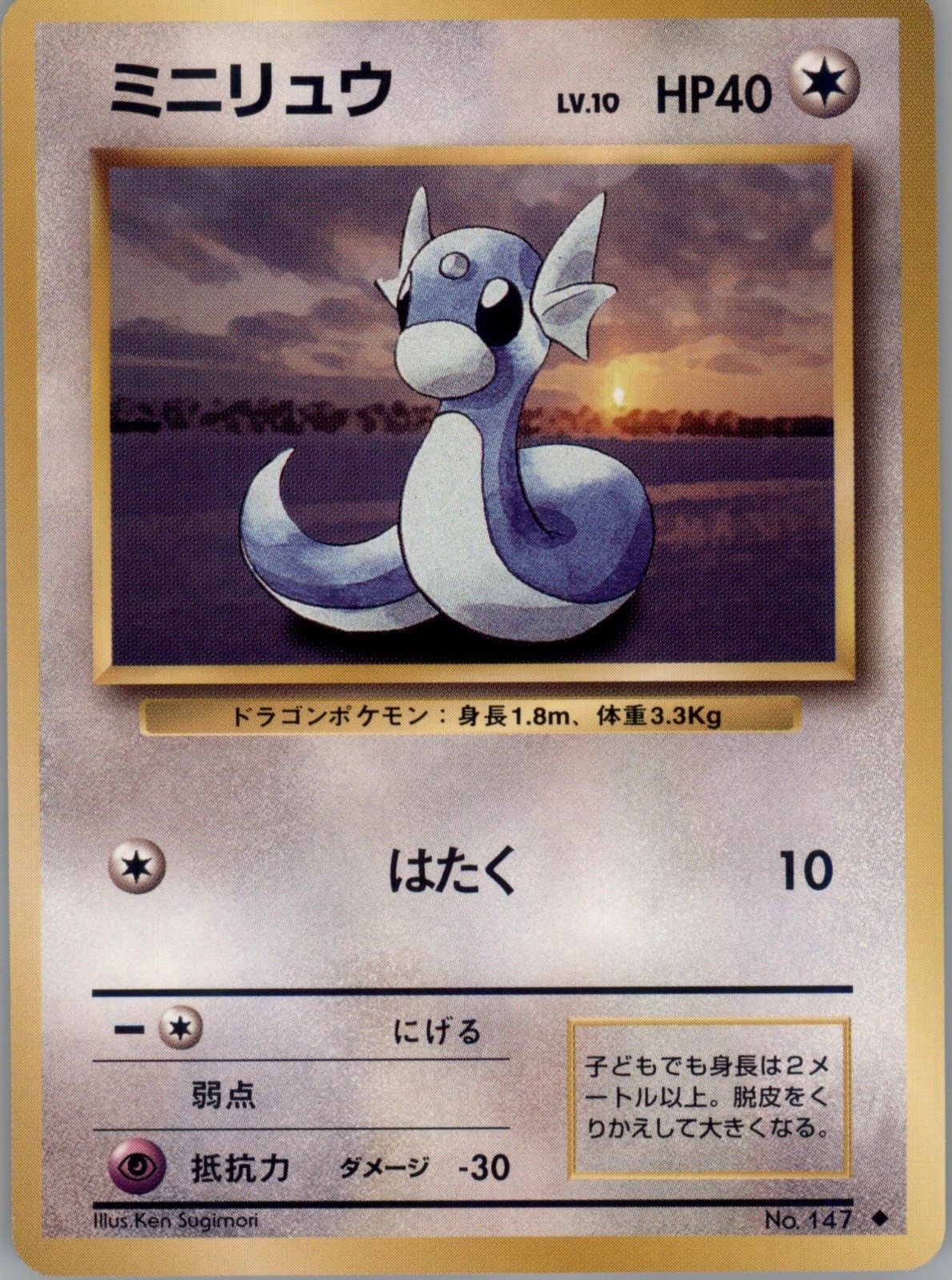 Dratini - Pokemon Expansion Pack