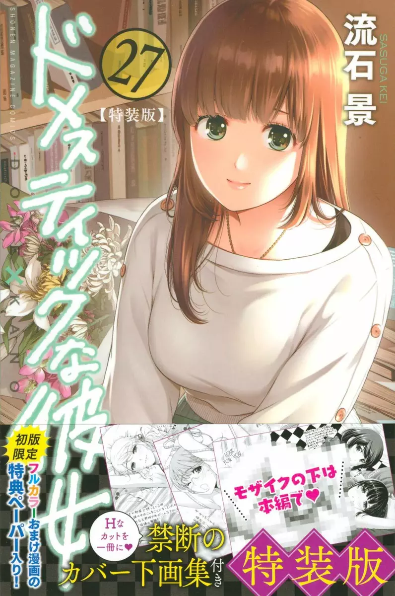 Domestic Girlfriend Volume 2 (Domestic na Kanojo) - Manga Store