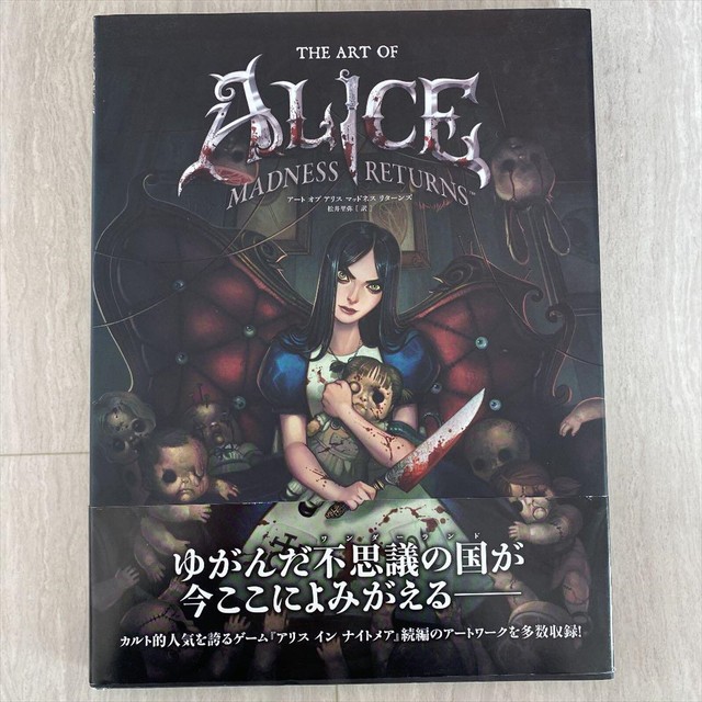 アリス マッドネス リターンズ アートブック 洋書版 アリス・イン