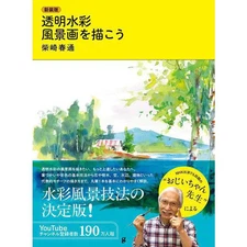 Let's Draw Scenery with Transparent Watercolor Revised Edition Paperback Used Ar