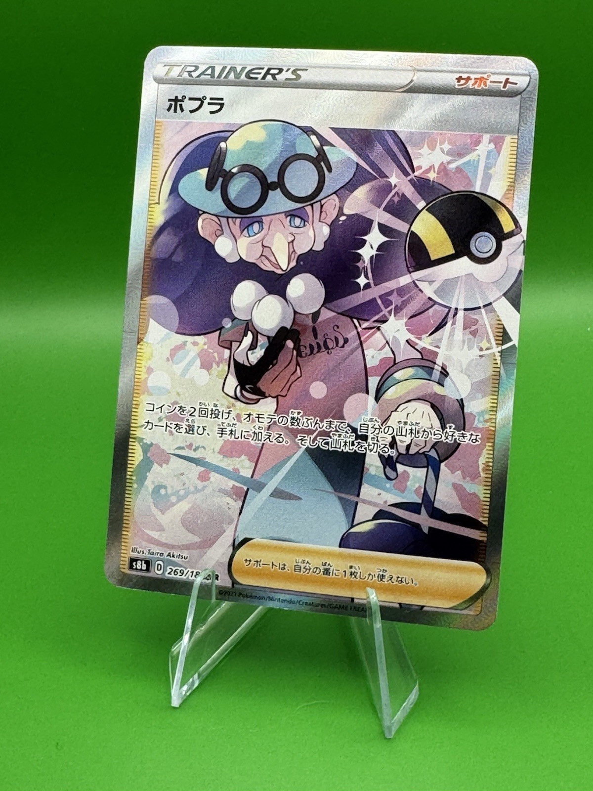 Opal 269/184 NM/M SR Full Art s8b VMAX Climax Pokemon TCG Japanese