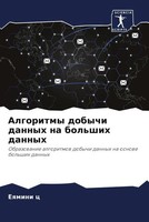 Eqmini C | Algoritmy Dobychi Dannyh Na Bol'shih Dannyh | Taschenbuch | Russisch