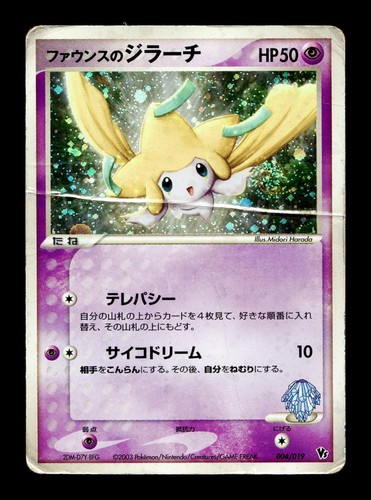 [HP] Forina's Jirachi Japanese Movie Commemoration VS Pack 004/019 Pokemon E