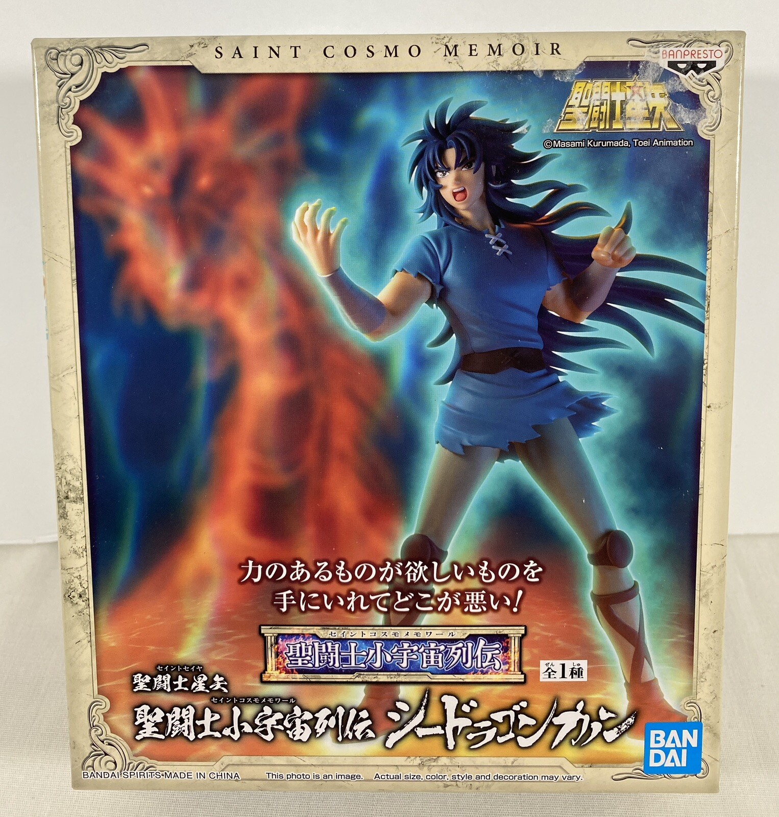 Saint Seiya - Bandai Cosmo Memoir - Shiryu du Dragon - Figurine vinyle