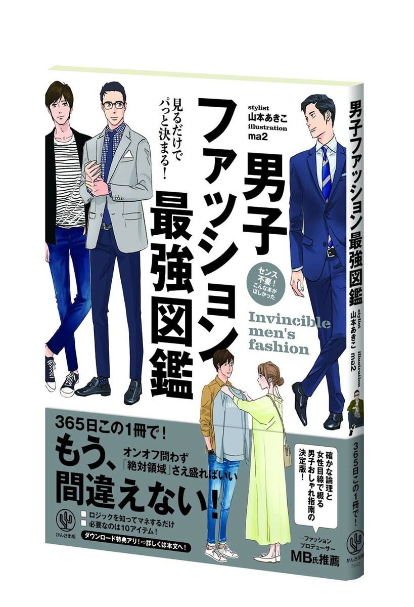 4761275456 Book Men's Fashion Encyclopedia Design Image