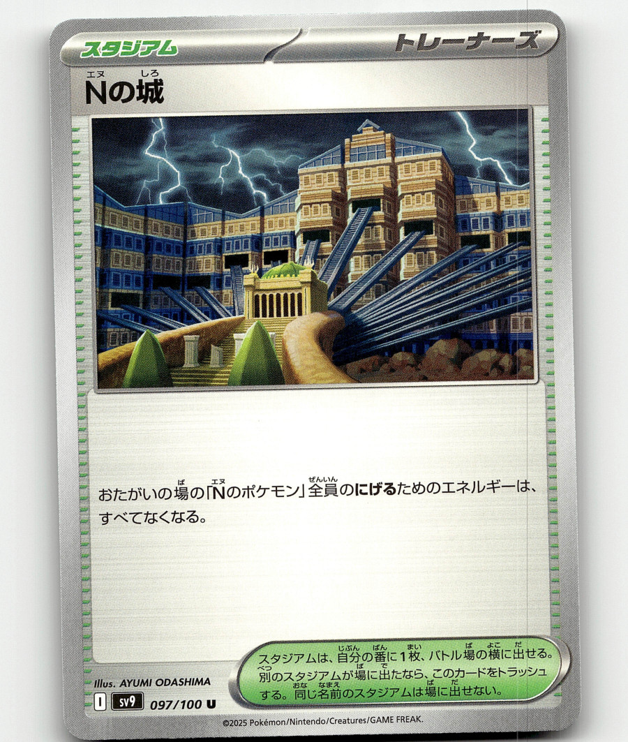 N's Castle (JP) Pokemon • Uncommon • 097/100 Battle Partners