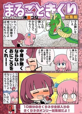 Doujinshi Marugoto Kikuri Anthology  Bochi the Rock  Kaguramix  A5 56p