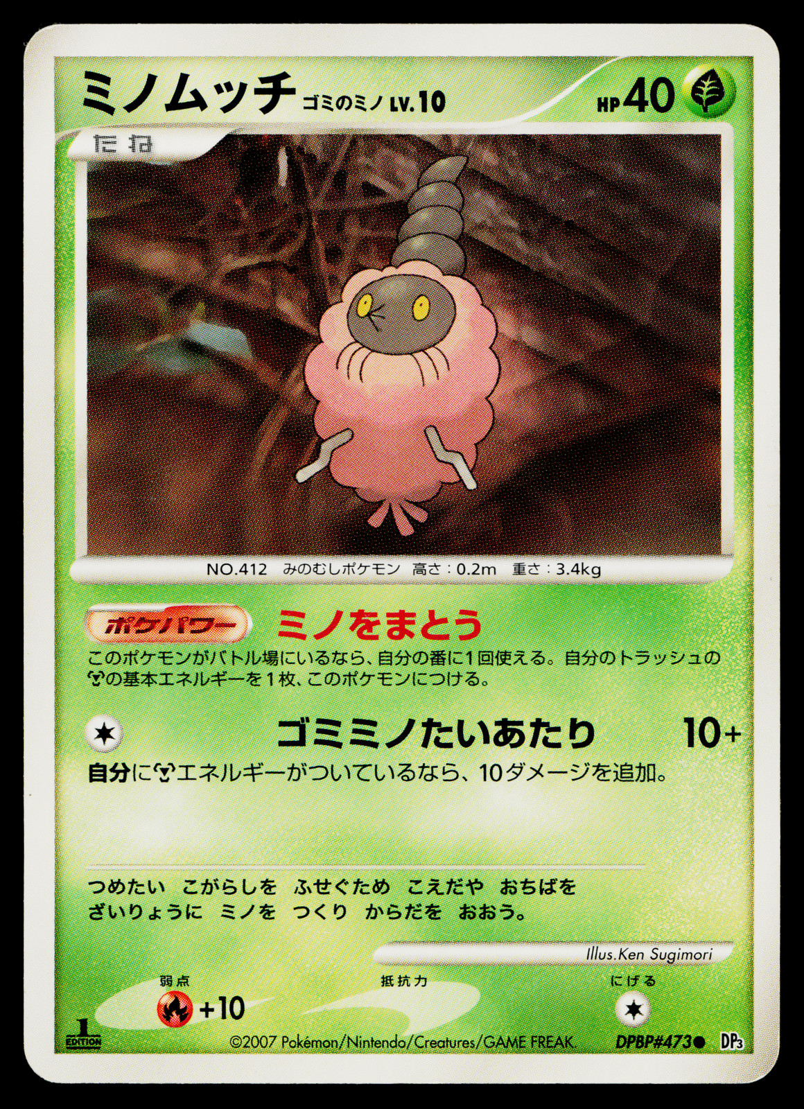 Burmy Trash Cloak DPBP#473 Non Holo Common Shining Darkness Pokemon Japanese LP