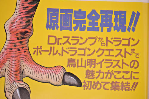 Akira Toriyama The World – Art Book (Dragon Ball, Dr. Slump, Dragon Quest) – Jap - Picture 2 of 11