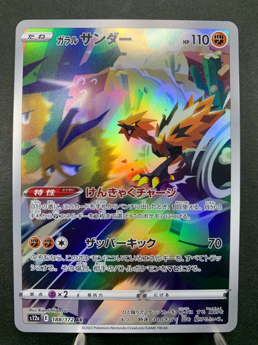 Pokemon Card Japanese Galarian Zapdos AR 188/172 s12a VSTAR