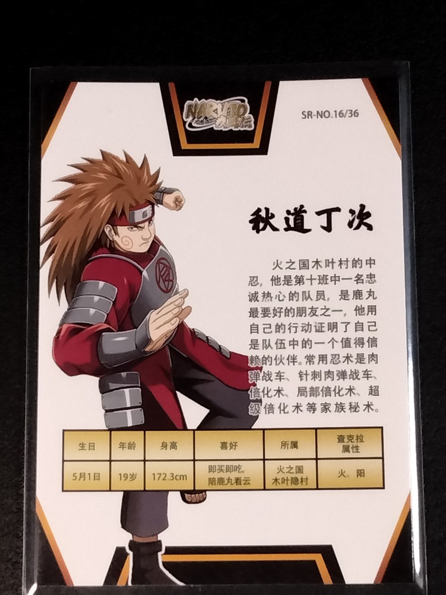 Naruto Thick SR Choji Akimichi Trading Card Anime CCG TCG | eBay