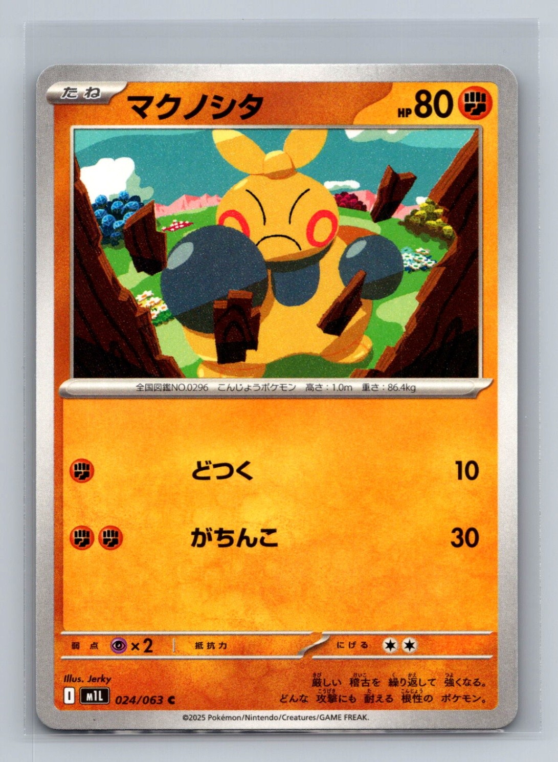 Japanese Makuhita Normal Common m1L: Mega Brave m1L  024/063 Pokemon Card TCG