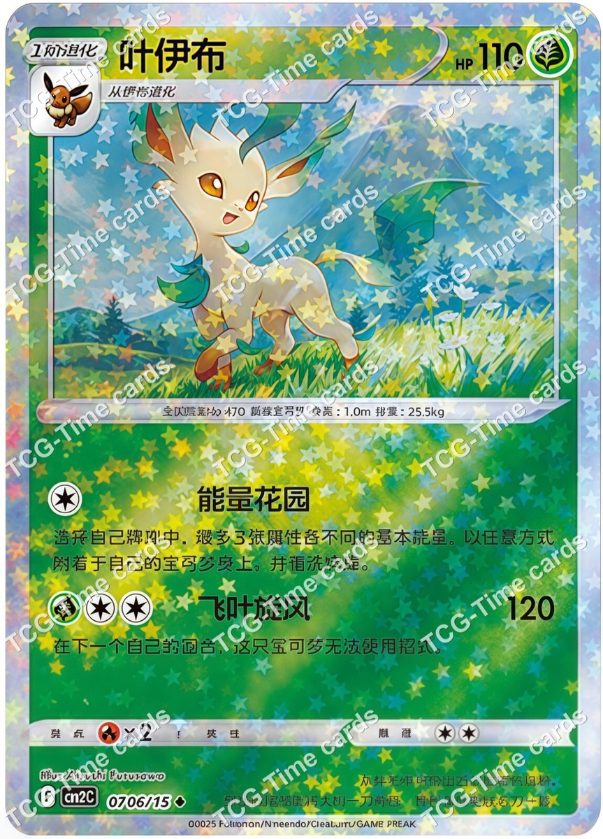 2025 pokemon S-chinese gem pack2 Leafeon cbb2c 6 card set