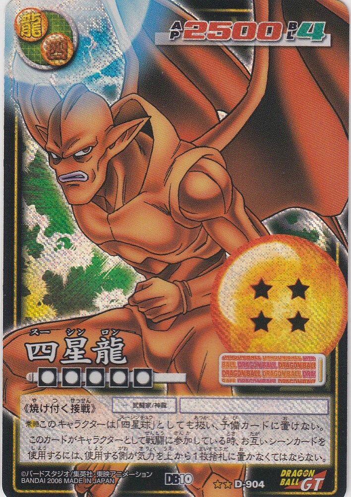 D-904 Four Star Dragon Dragon Ball Card Game Vol.10 Bandai