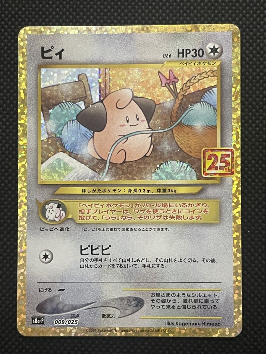 Pokemon Card Japanese Cleffa 009/025 25th Anniversary PROMO