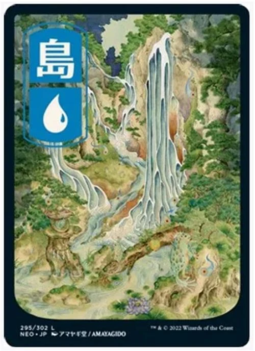 Kamigawa Full Art Lands - Image 4 of 4