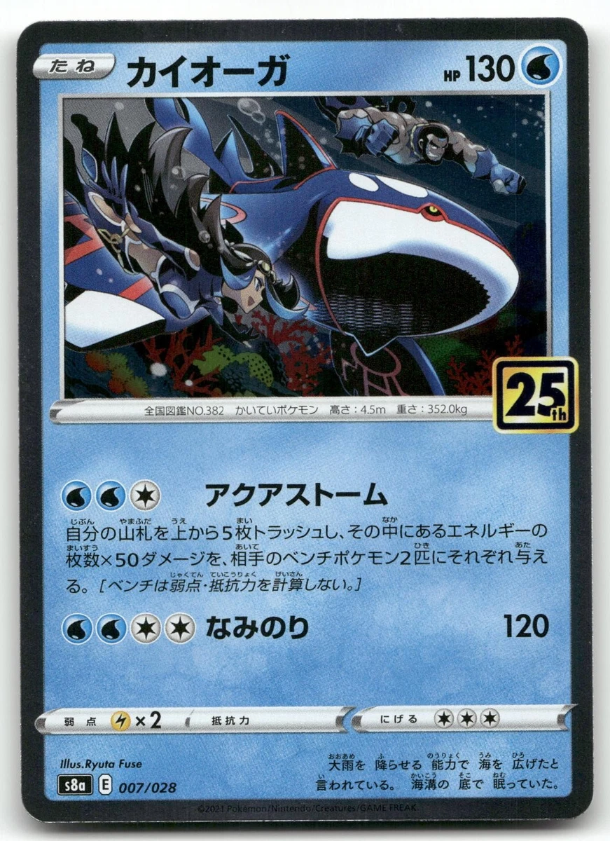 Kyogre 007/028 S8a: 25th Anniversary Collection for sale | eBay