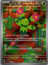 Maractus Full Art 101/100 AR sv9 Battle Partners Japanese Pokemon TCG Near Mint