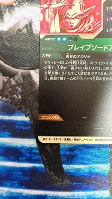 Dragon Ball Super Divers card Tapion GDR Parallel SDV9-064