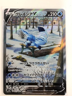 訳ありセール格安 即決 Psa10 グレイシアv 077 069 Sr スペシャルアート S6a イーブイヒーローズ Glaceon V Alternate Art Eevee Heroes 2 メール便なら送料無料 Williamsburgrealtyny Com