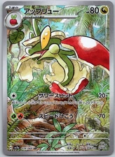 Flapple - 074/064 SV7a: Paradise Dragona - Art Rare NM Holo (JP)