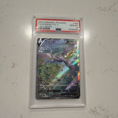 プテラV #106 GEM MT 10 ロストアビス　PSA10 プテラV #106 GEM MT 10 ロストアビス PSA10 2022 POKEMON JPN SWORD