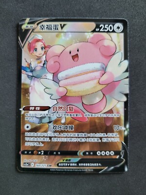 Pokemon TCG Primordial Arts, Blissey V, CS3A C 160/125 CSR, Chinese