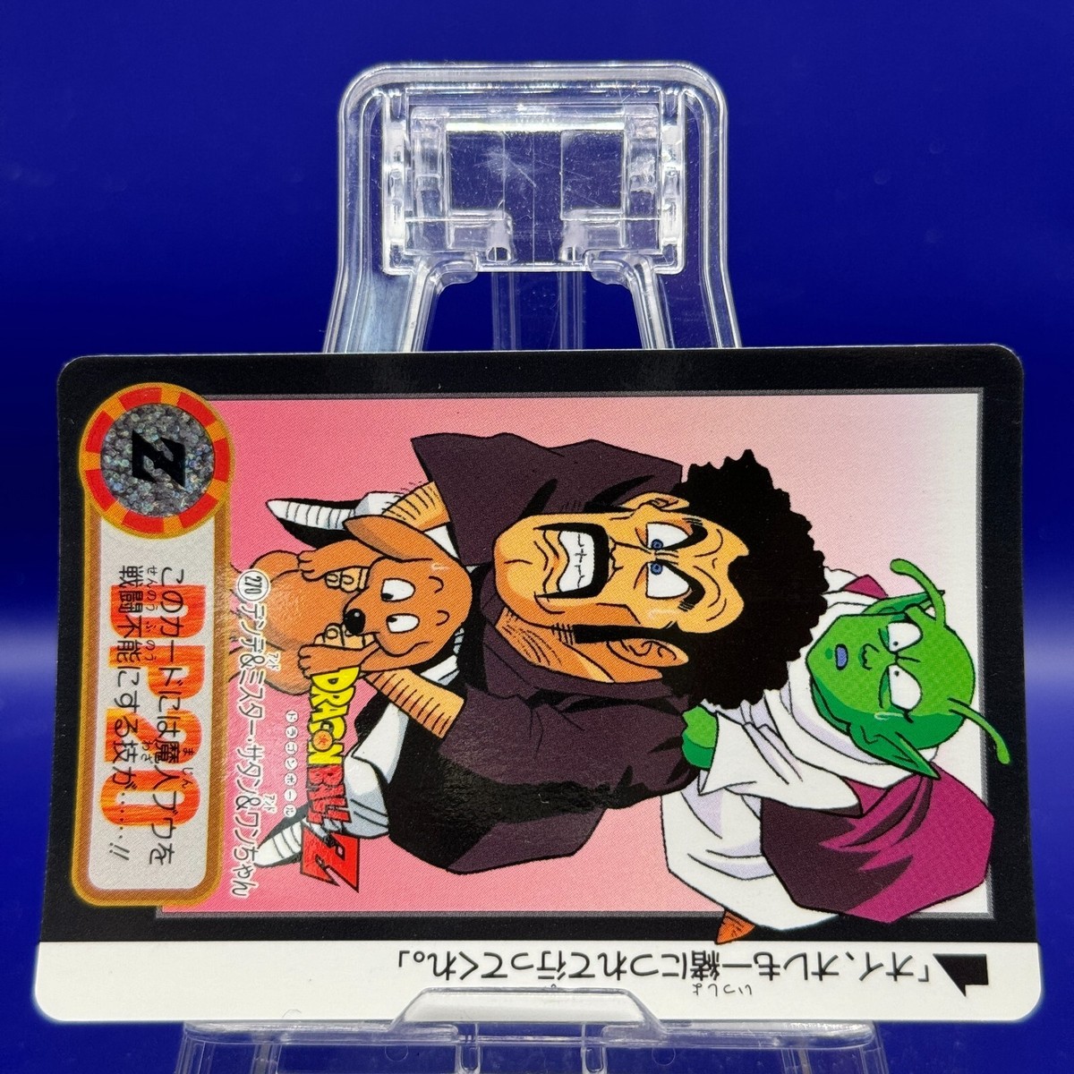 kitayanページ！ Dende & Mr. Satan & Bee 270 Dragon Ball Z Card Game Bandai TCG DBZ