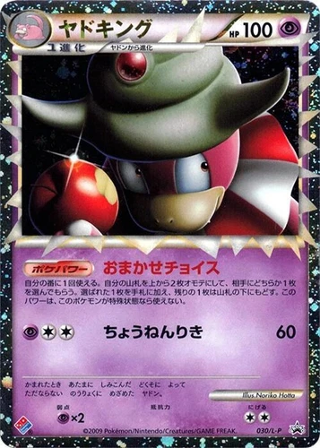 Slowking 030/L-P LP: Legends Promos
