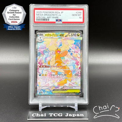 PSA 10 MEGA Dragonite ex SAR 246/193 MEGA Dream ex M2a Pokemon