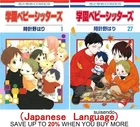 Gakuen School Babysitters 1-27 Japanese Comic Manga Book set Hari Tokeino Anime