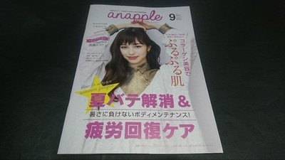 anapple (Annapple) vol.183 Nakajo Ayami cover local magazine #QYF0AB