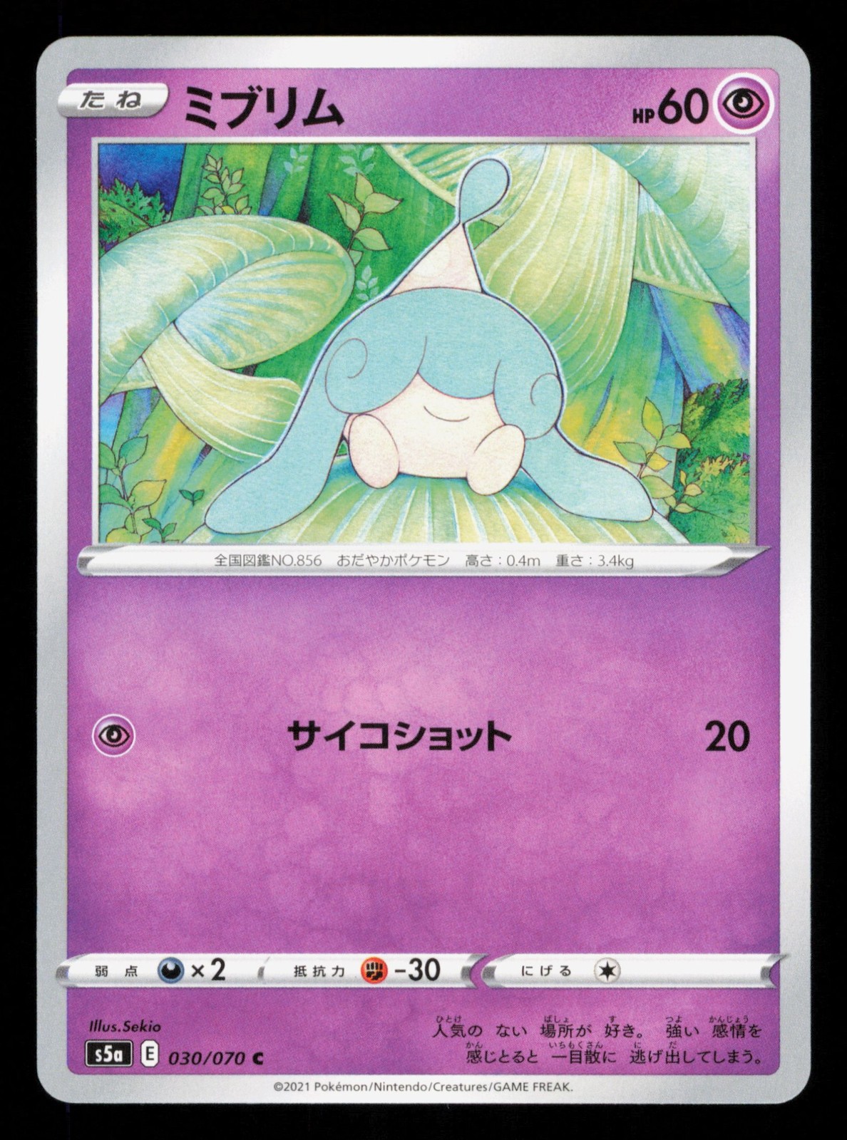Hatenna 030/070 Matchless Fighters Pokemon Common Japanese NM-2