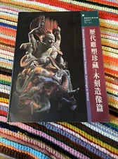 Kaohsiung Museum - Ancient Chinese Sculptural Treasures: Carvings in Wood 1998