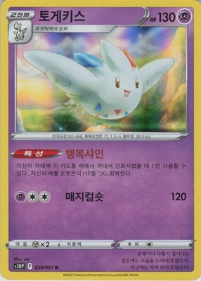 Togekiss Rare S10P: Space Juggler 028/067 NM Holo Korean | eBay
