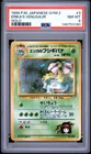 1999 POKEMON JAPANESE GYM 2 #3 ERIKA'S VENUSAUR-HOLO PSA 8