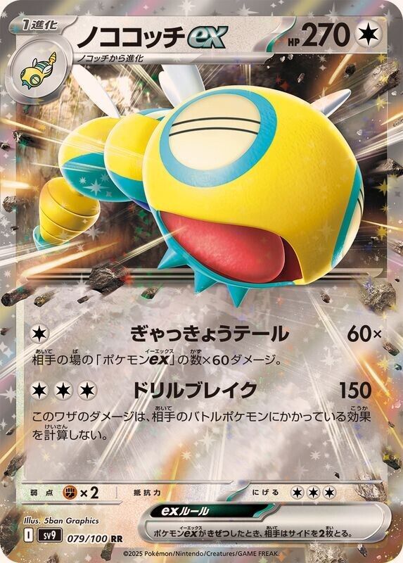 Dudunsparce ex 【RR】{079/100} SV9 Full Art/JAPANESE Pokemon Dudunsparce ex 【RR】{079/100} SV9 Full Art/JAPANESE Pokemon