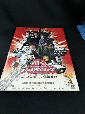 Used Shipping Included Pamphlet Bayside Shakedown THE MOVIE 2 Shut Down the Rain