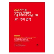 Mother Tong 2025 High School Korean Mock Test Question Book