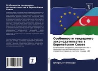 Shukriyq Taghizade | Osobennosti Tendernogo Zakonodatel'stwa W Ewropejskom SoüZe