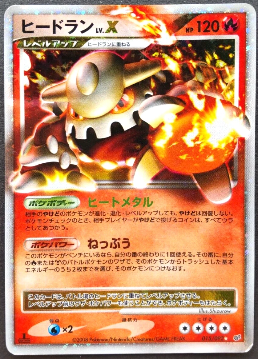 ポケカ ヒードラン LV.X キラ 015/092 1ED Heatran LV.X 015/092 Intense Fight in the Destroyed Sky for sale