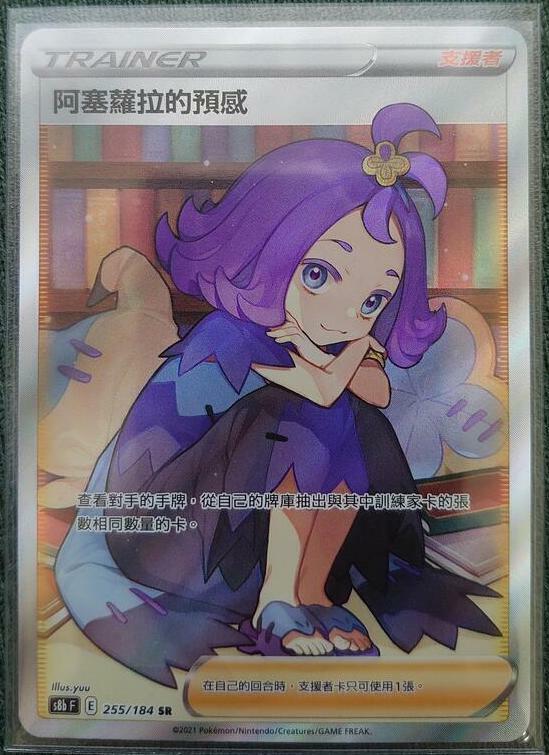 Pokemon Chinese Acerola's Premonition 255/184 SR S8b VMAX Pokemon Chinese Acerola's Premonition 255/184 SR S8b VMAX