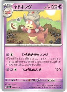Slowking 039/102 SV7: Stellar Miracle Uncommon