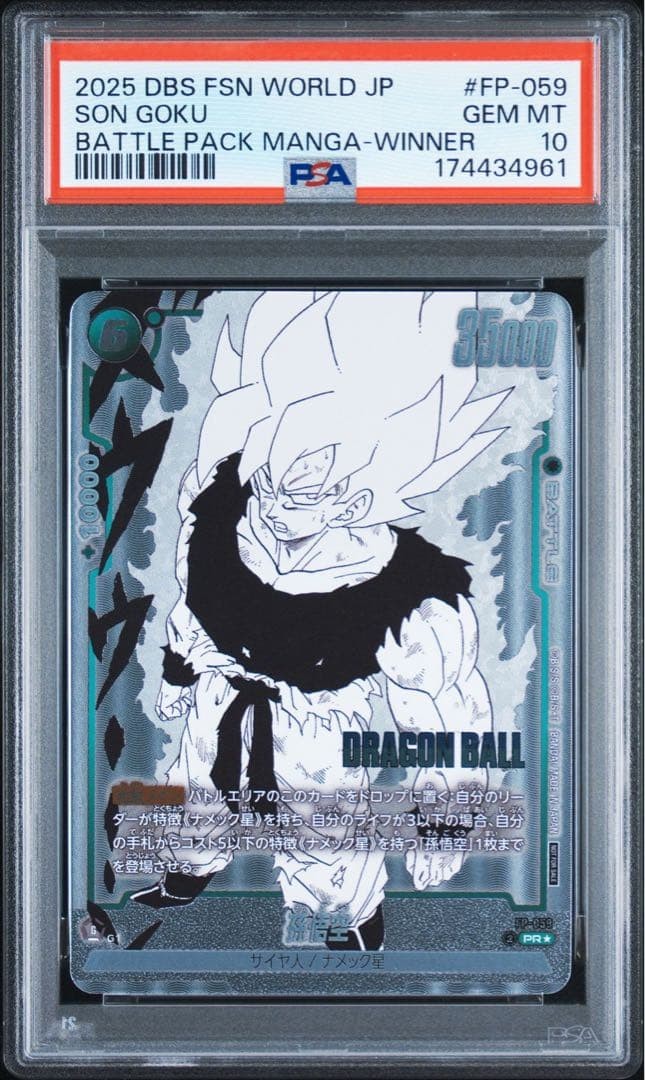PSA10 Fusion World Battle Pack Goku FP-059 Japanese Promo Card