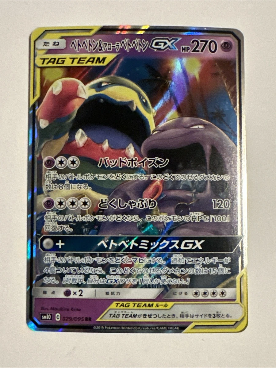 Muk & Alolan Muk GX 029/095 Sm10: Double Blaze for sale | eBay